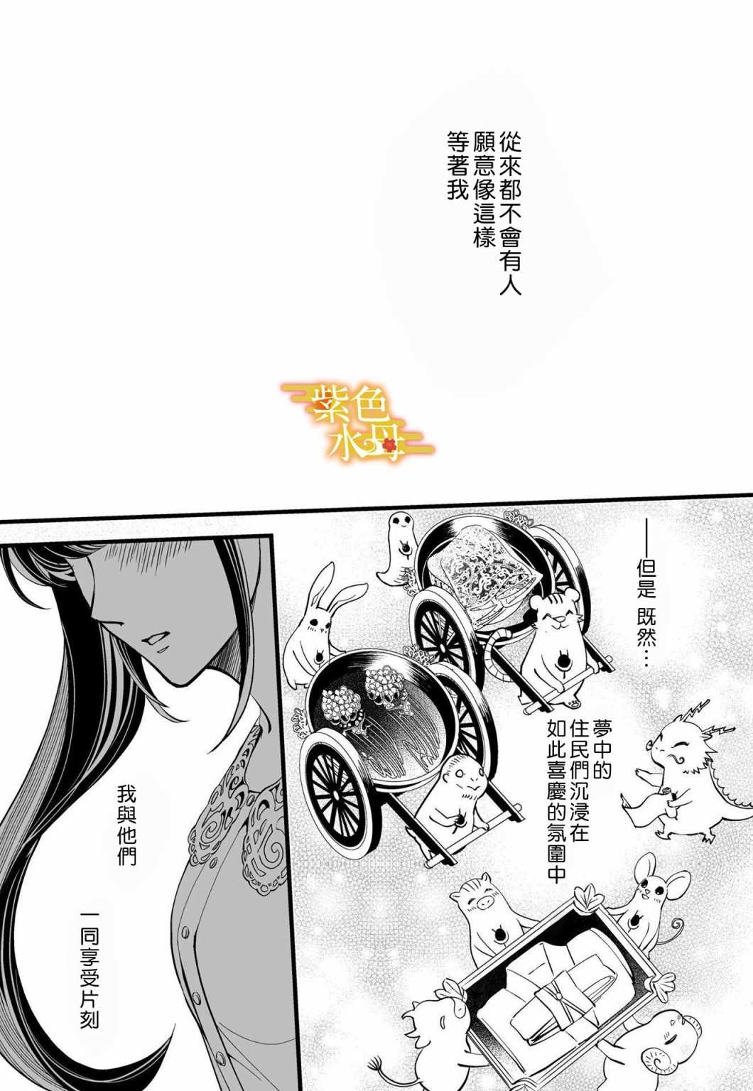 《我突然和兽耳神明成婚了》漫画最新章节第1话免费下拉式在线观看章节第【15】张图片