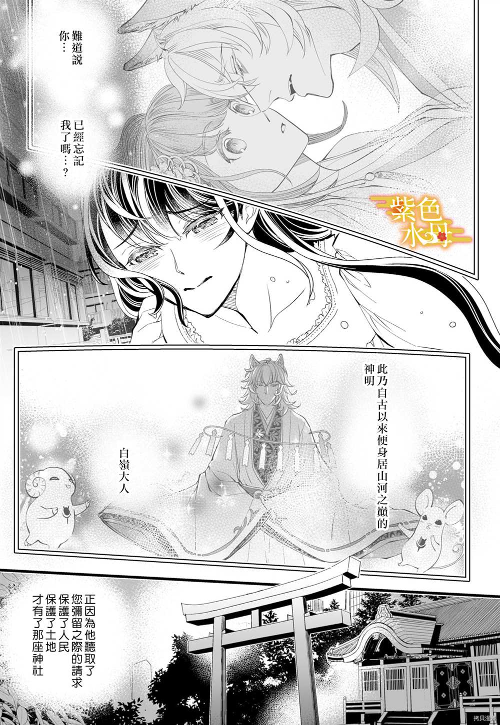 《我突然和兽耳神明成婚了》漫画最新章节第5话免费下拉式在线观看章节第【4】张图片