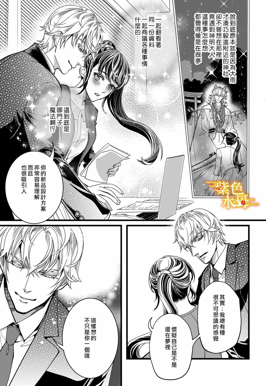 《我突然和兽耳神明成婚了》漫画最新章节第3话免费下拉式在线观看章节第【4】张图片