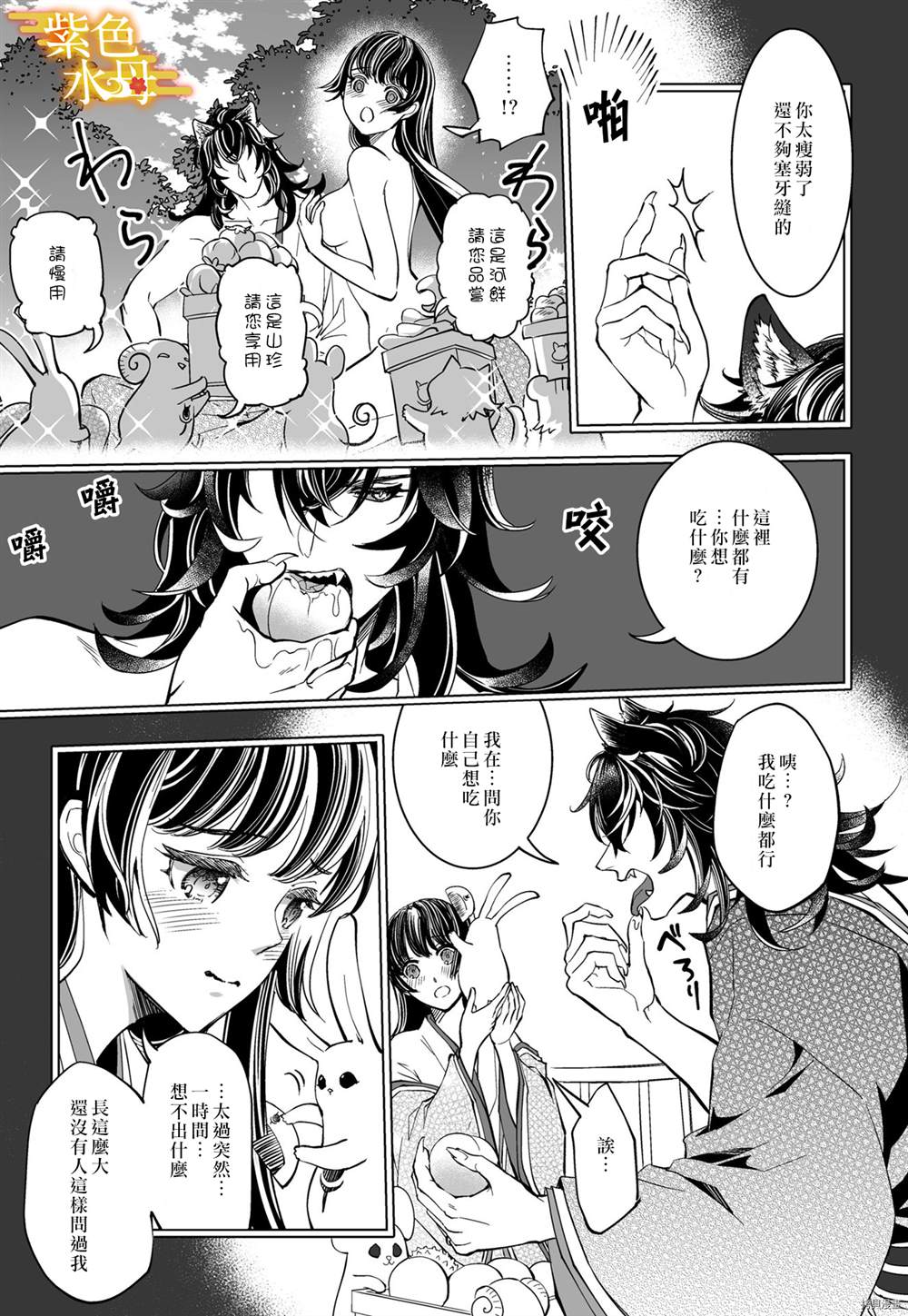 《我突然和兽耳神明成婚了》漫画最新章节第4话免费下拉式在线观看章节第【7】张图片