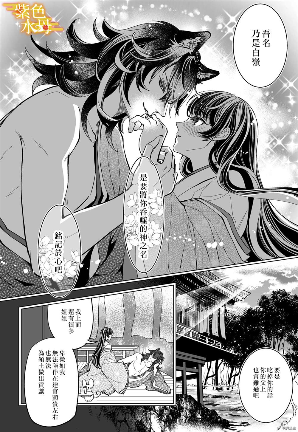 《我突然和兽耳神明成婚了》漫画最新章节第4话免费下拉式在线观看章节第【10】张图片