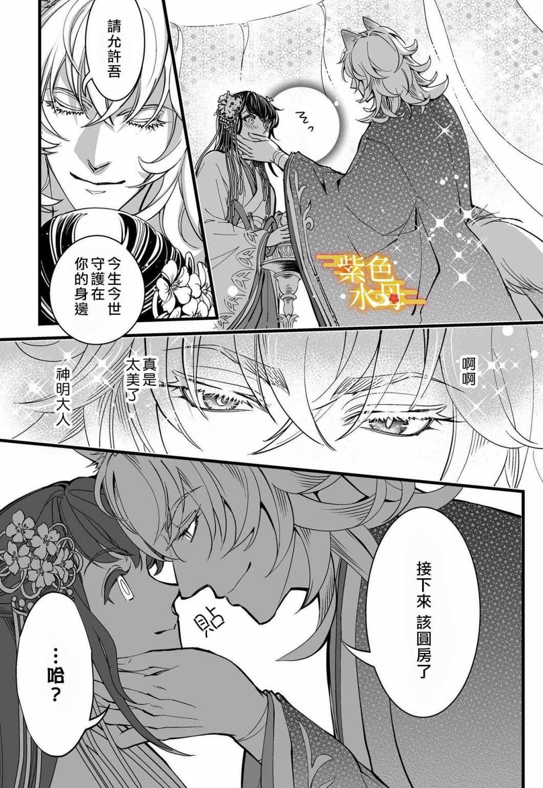 《我突然和兽耳神明成婚了》漫画最新章节第1话免费下拉式在线观看章节第【21】张图片