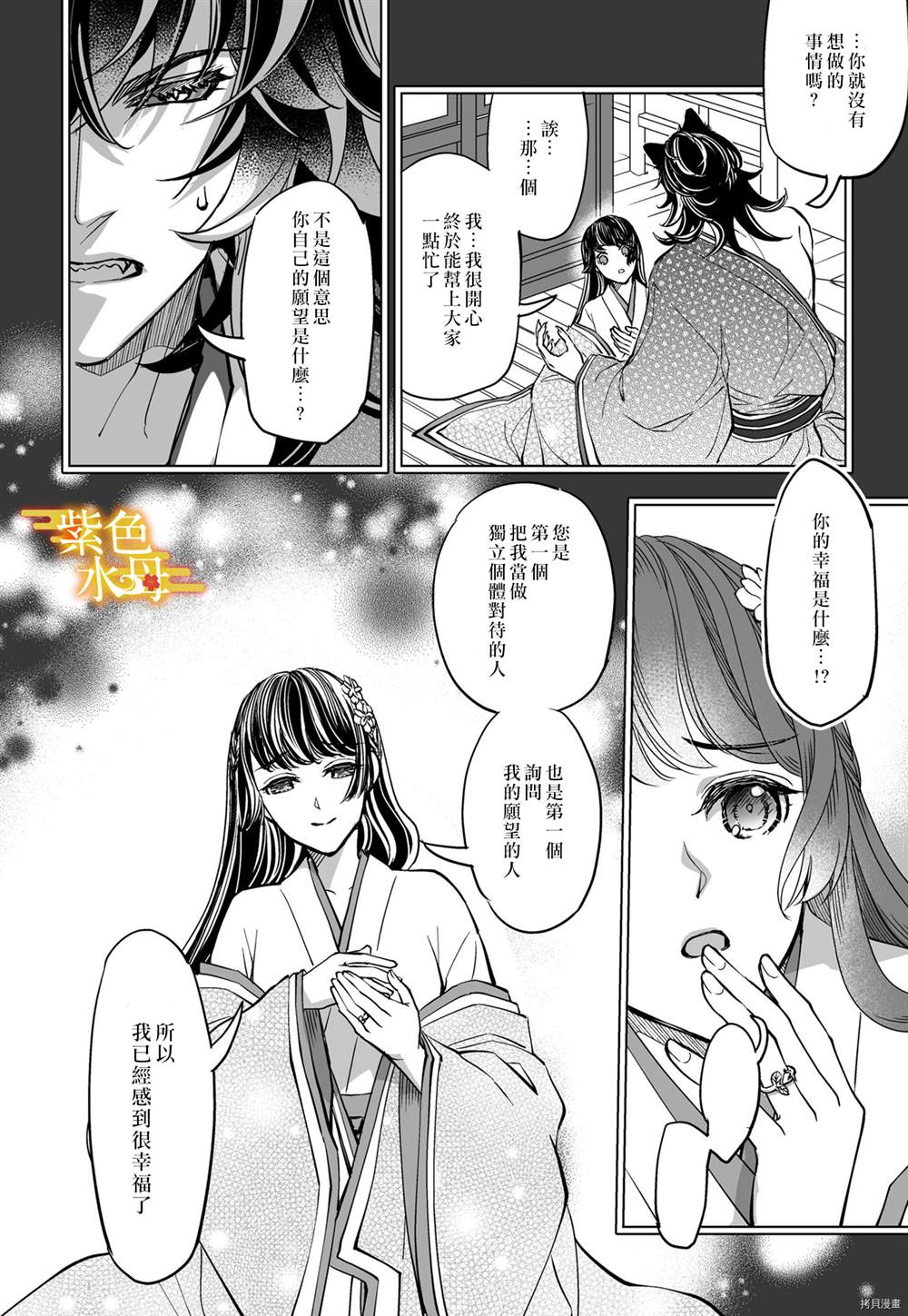 《我突然和兽耳神明成婚了》漫画最新章节第4话免费下拉式在线观看章节第【12】张图片