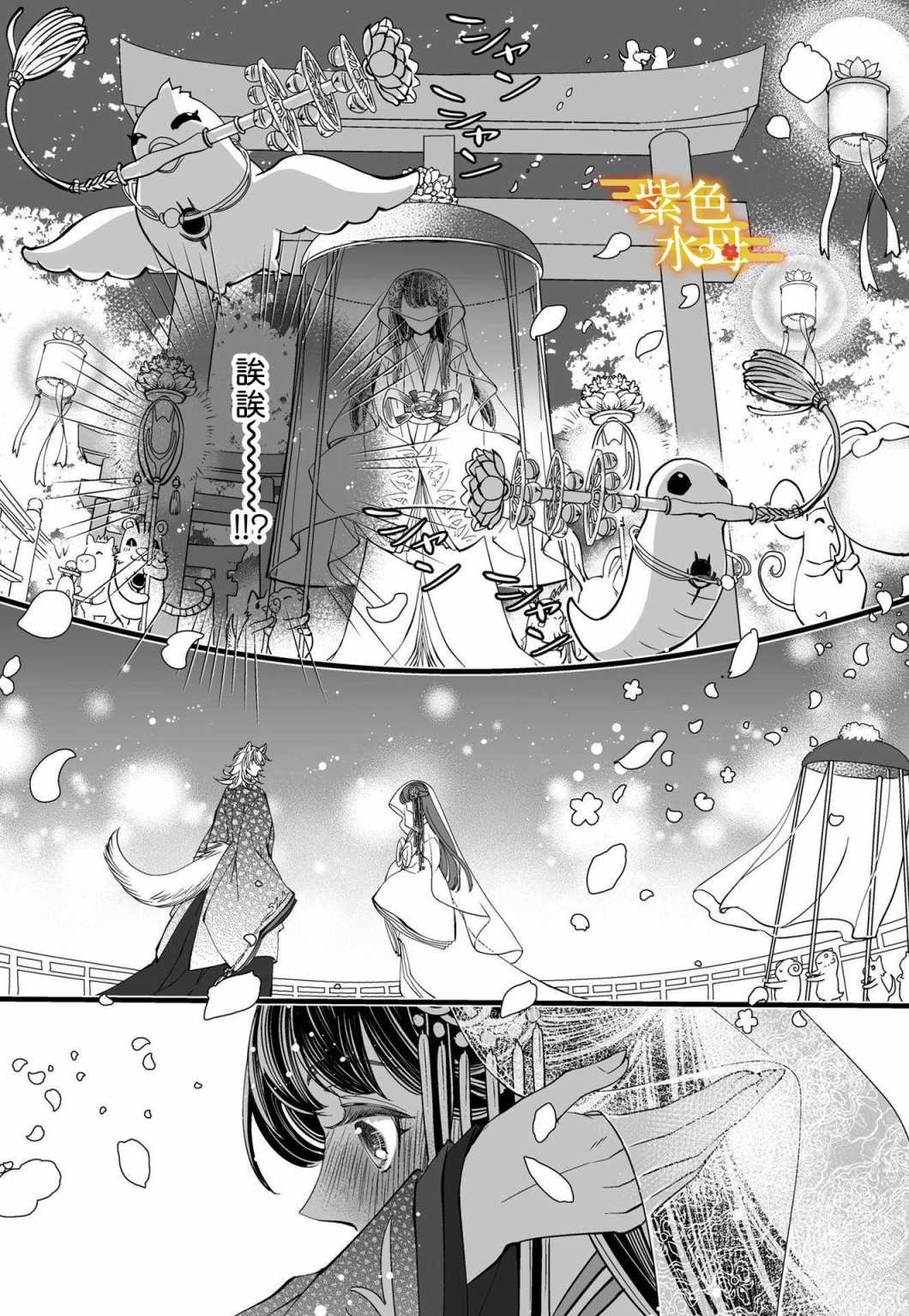 《我突然和兽耳神明成婚了》漫画最新章节第1话免费下拉式在线观看章节第【17】张图片