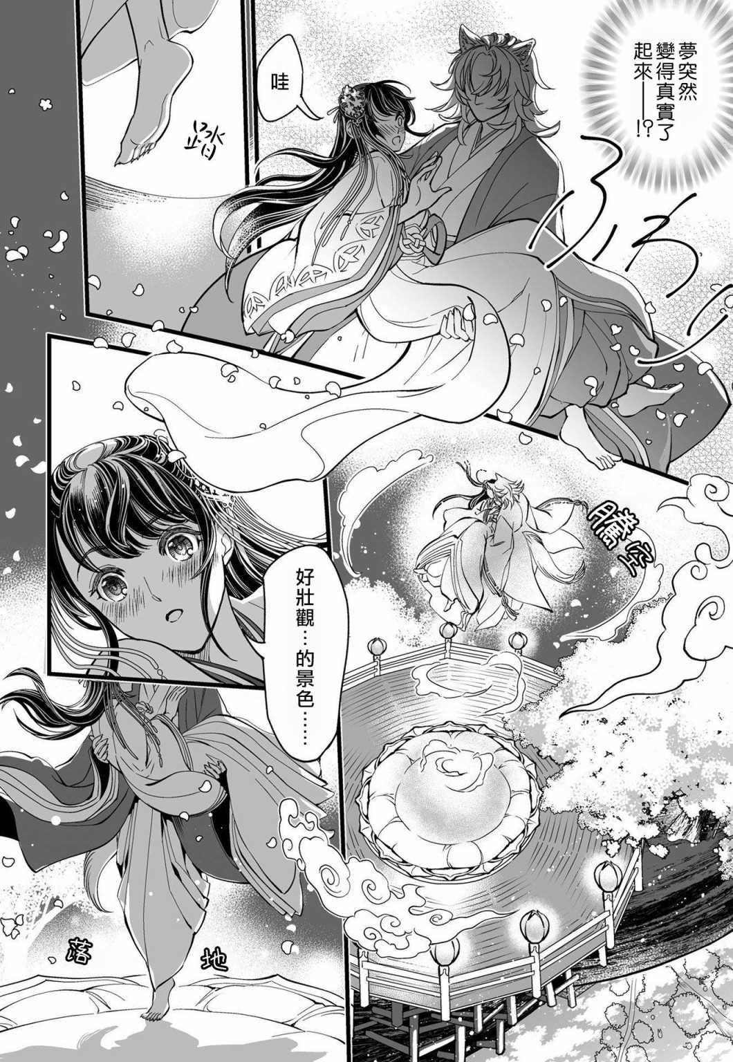 《我突然和兽耳神明成婚了》漫画最新章节第1话免费下拉式在线观看章节第【22】张图片