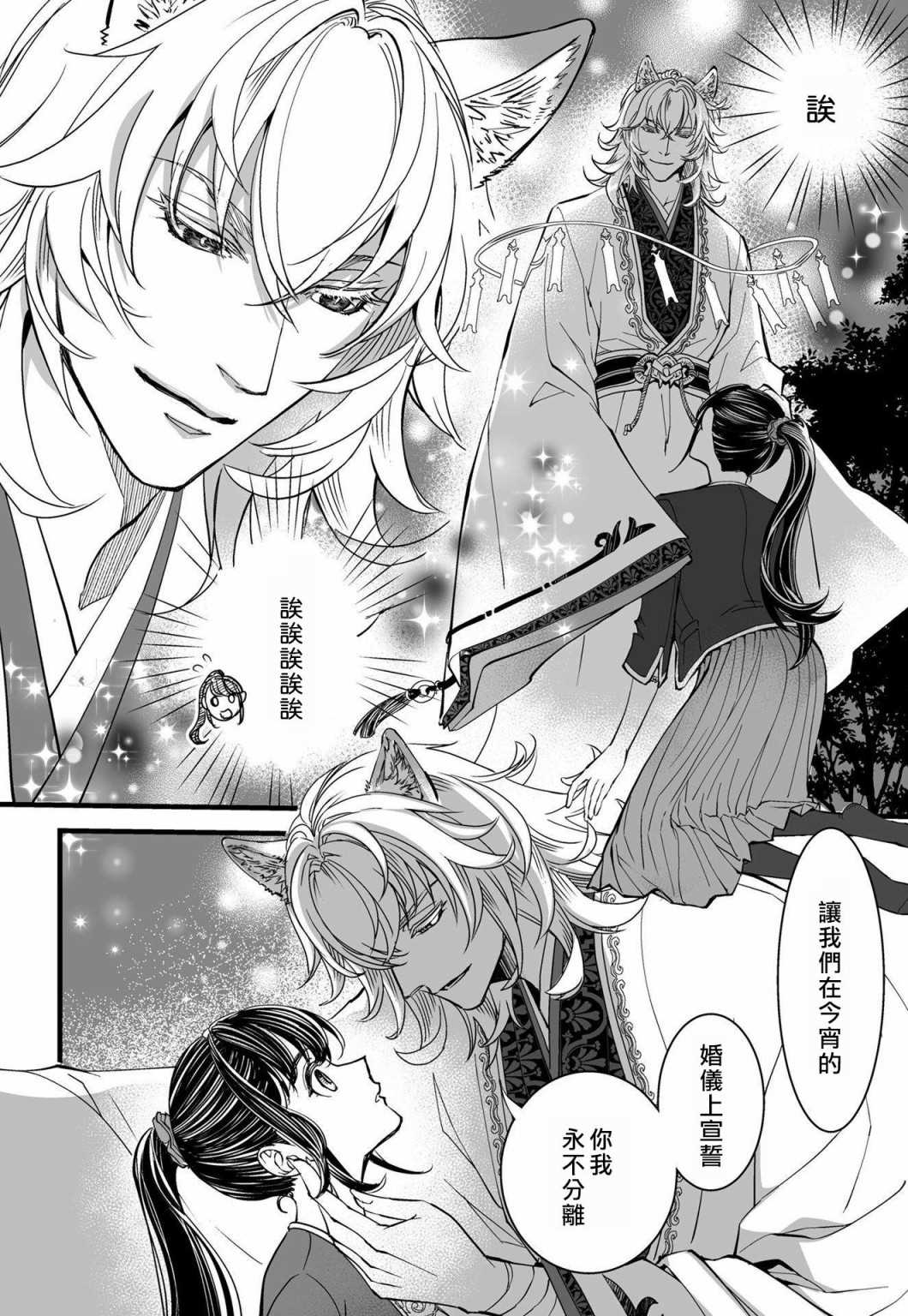 《我突然和兽耳神明成婚了》漫画最新章节第1话免费下拉式在线观看章节第【8】张图片