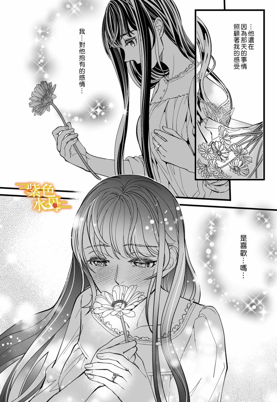 《我突然和兽耳神明成婚了》漫画最新章节第3话免费下拉式在线观看章节第【17】张图片