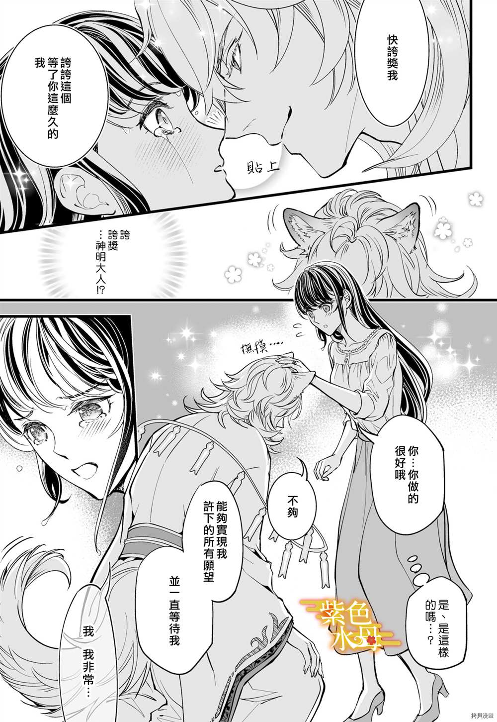 《我突然和兽耳神明成婚了》漫画最新章节第5话免费下拉式在线观看章节第【10】张图片