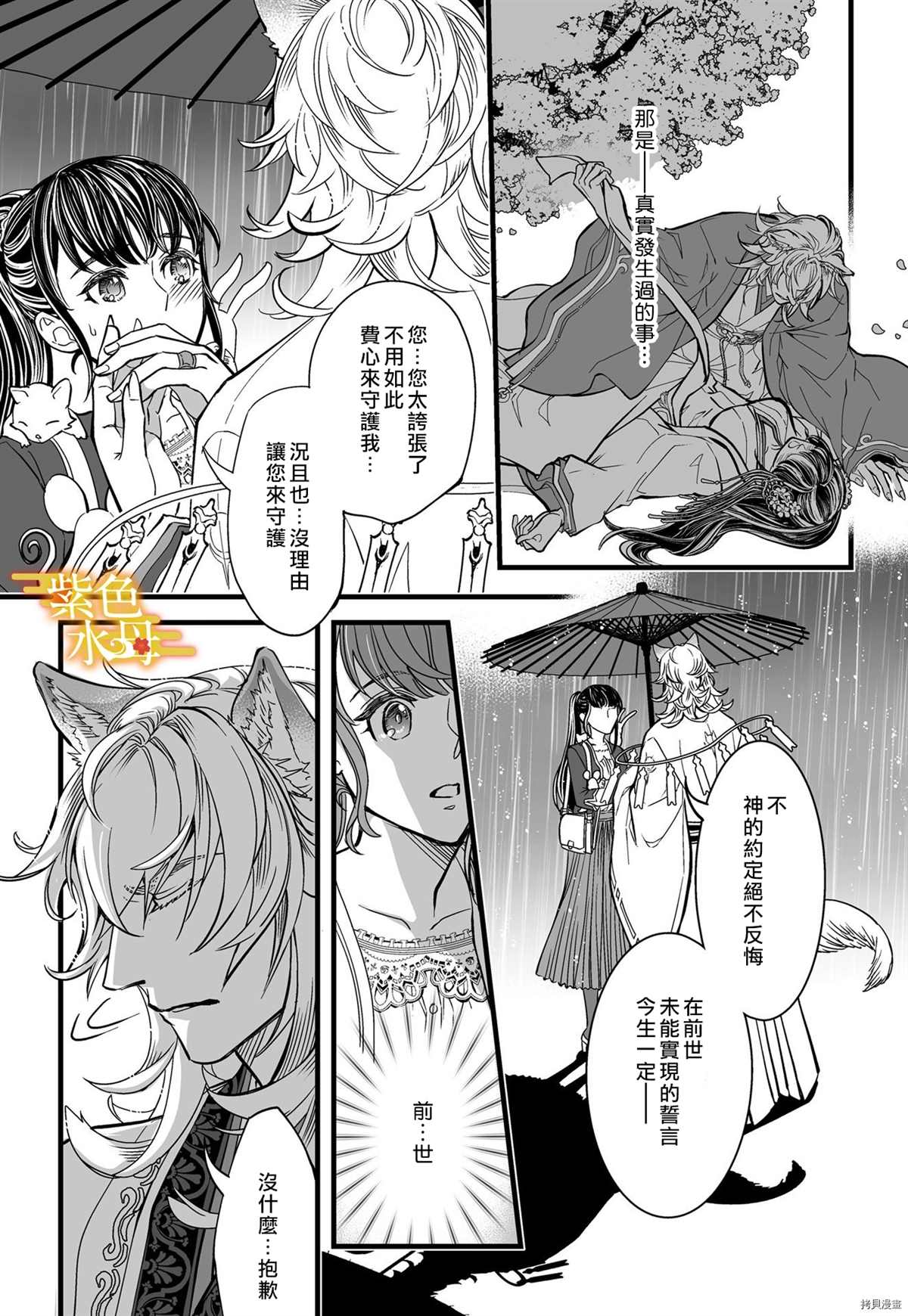 《我突然和兽耳神明成婚了》漫画最新章节第2话免费下拉式在线观看章节第【20】张图片