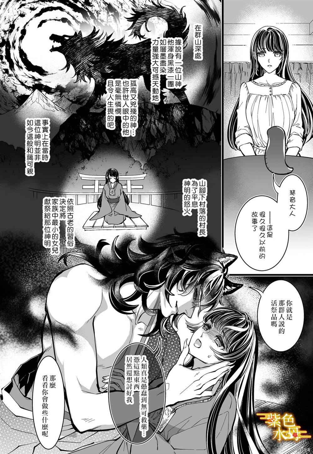 《我突然和兽耳神明成婚了》漫画最新章节第4话免费下拉式在线观看章节第【2】张图片