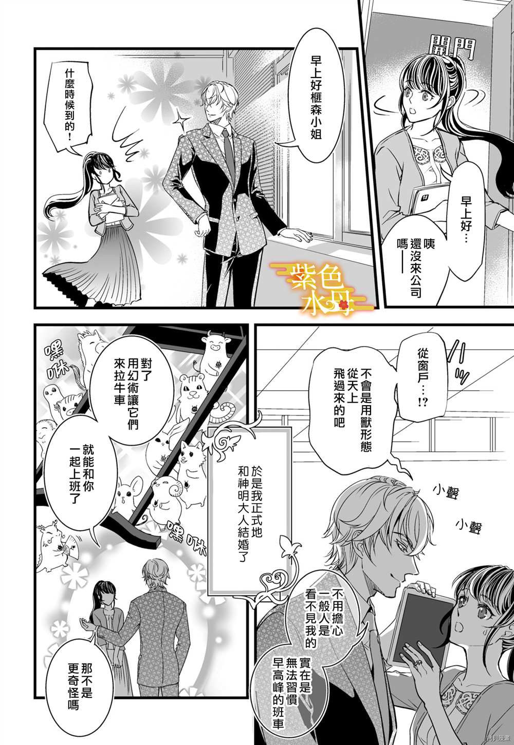 《我突然和兽耳神明成婚了》漫画最新章节第5话免费下拉式在线观看章节第【23】张图片