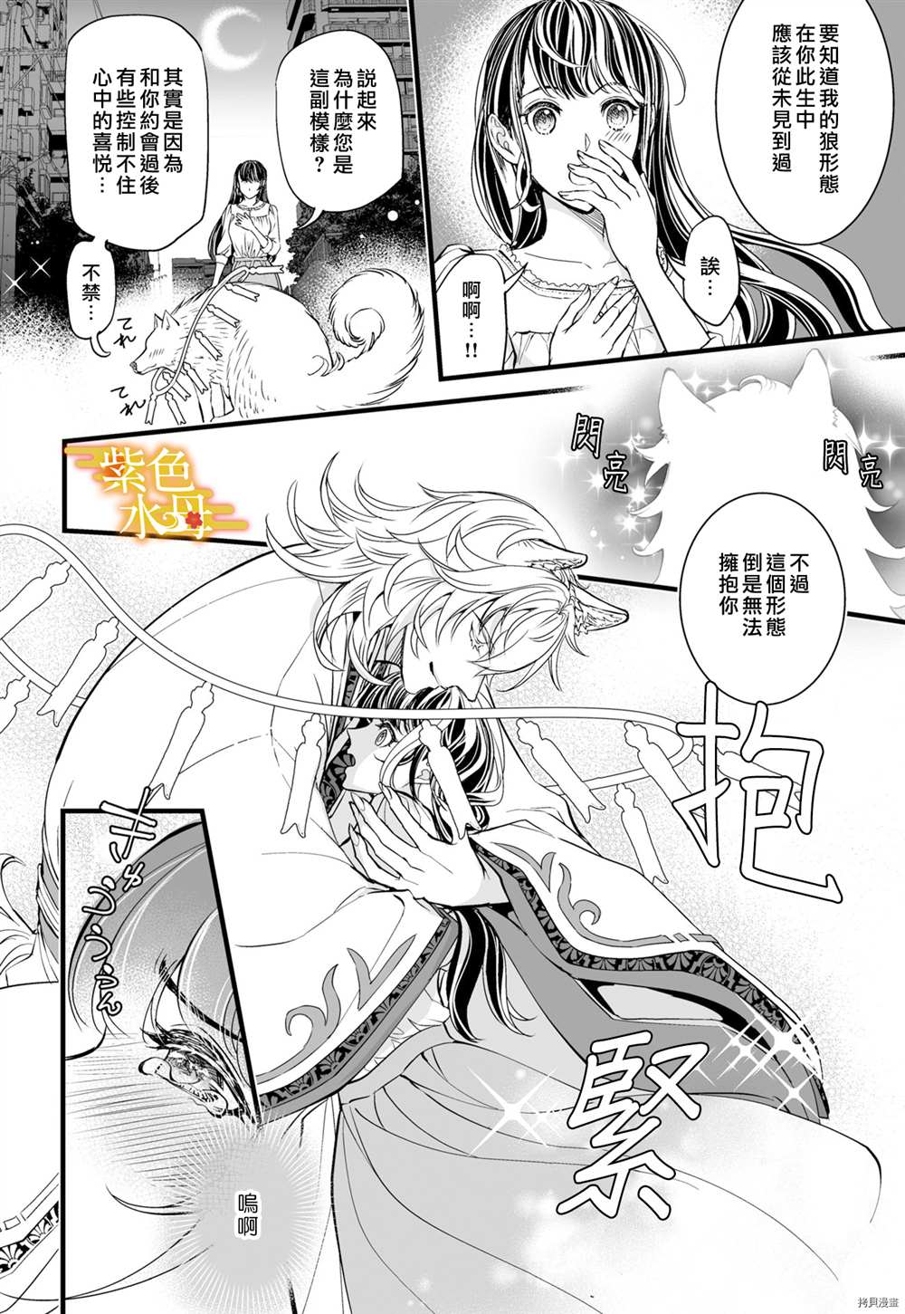 《我突然和兽耳神明成婚了》漫画最新章节第5话免费下拉式在线观看章节第【13】张图片