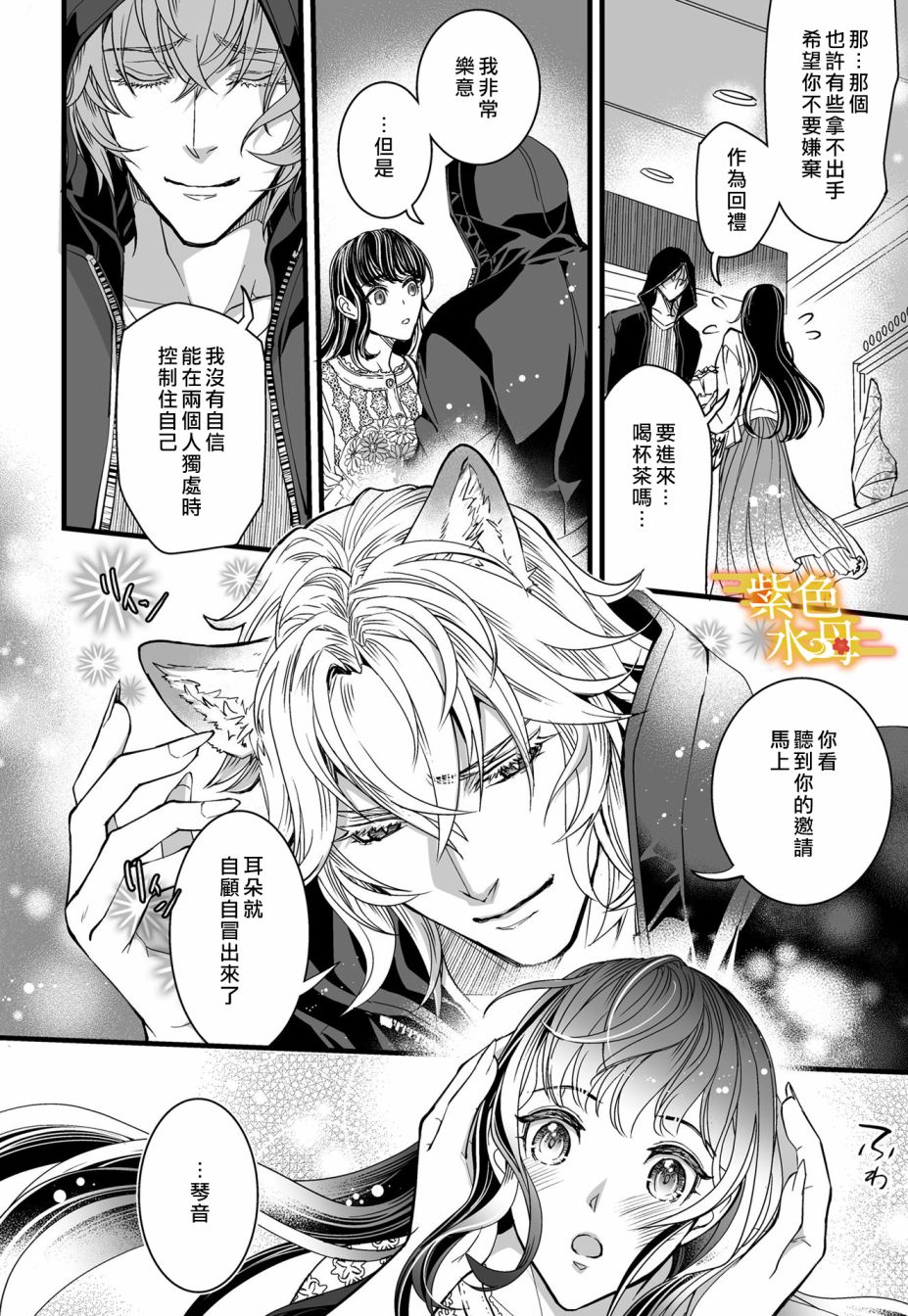 《我突然和兽耳神明成婚了》漫画最新章节第3话免费下拉式在线观看章节第【15】张图片