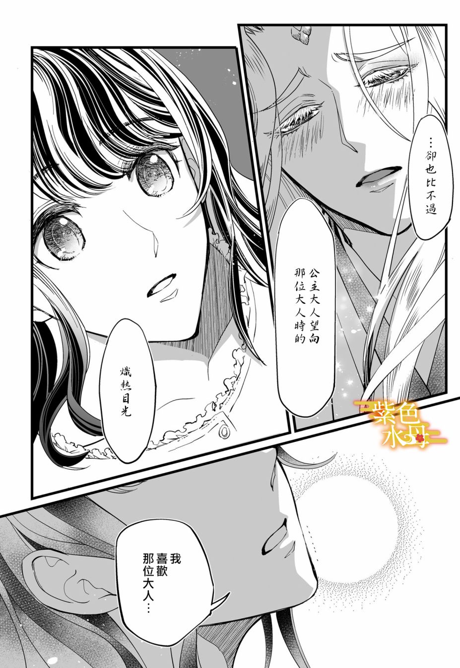 《我突然和兽耳神明成婚了》漫画最新章节第3话免费下拉式在线观看章节第【23】张图片