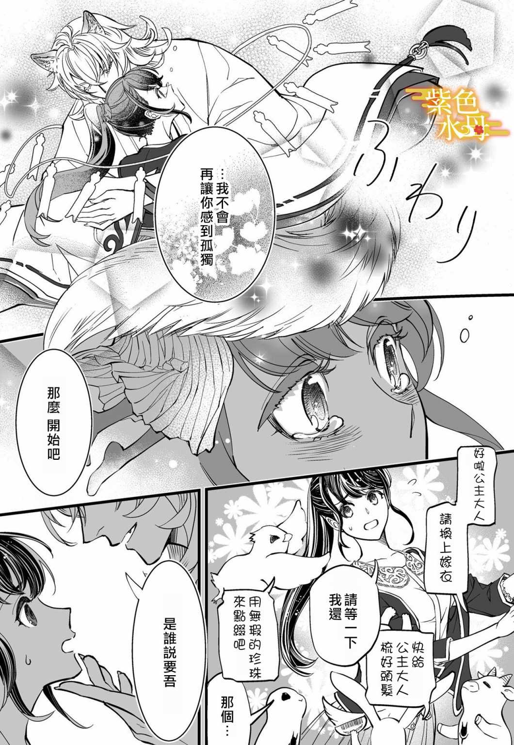 《我突然和兽耳神明成婚了》漫画最新章节第1话免费下拉式在线观看章节第【13】张图片