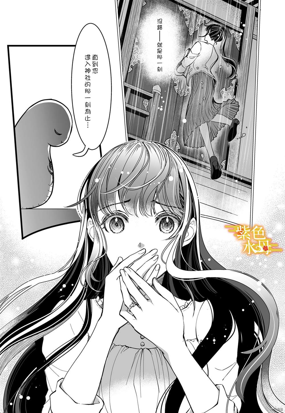 《我突然和兽耳神明成婚了》漫画最新章节第4话免费下拉式在线观看章节第【19】张图片