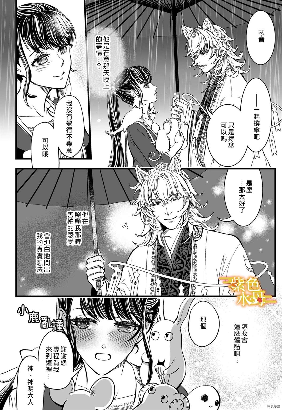 《我突然和兽耳神明成婚了》漫画最新章节第2话免费下拉式在线观看章节第【21】张图片