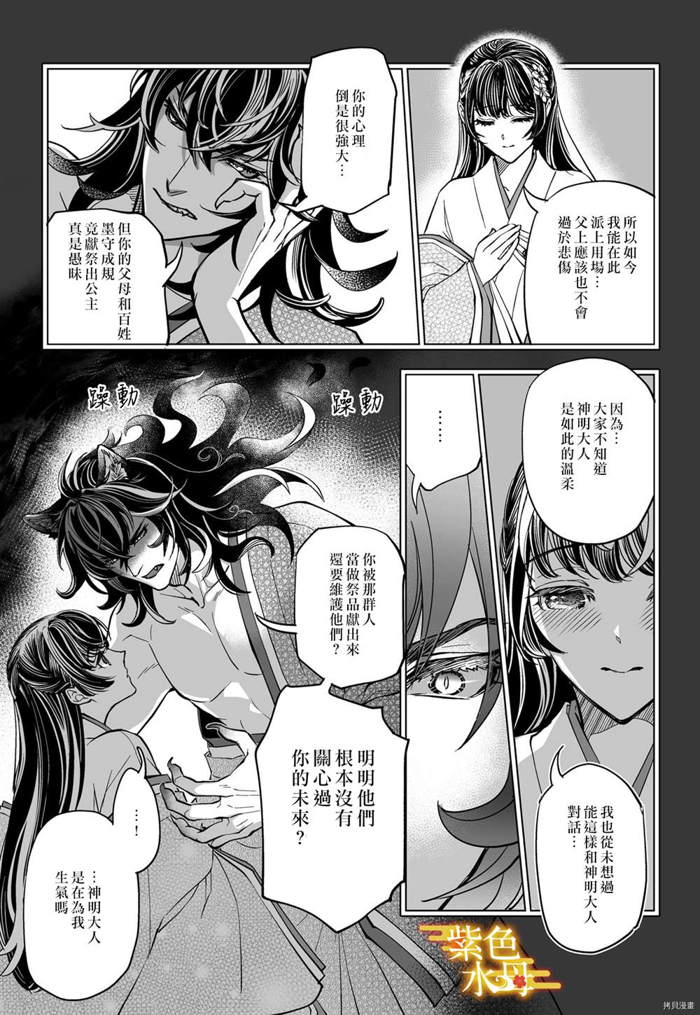 《我突然和兽耳神明成婚了》漫画最新章节第4话免费下拉式在线观看章节第【11】张图片