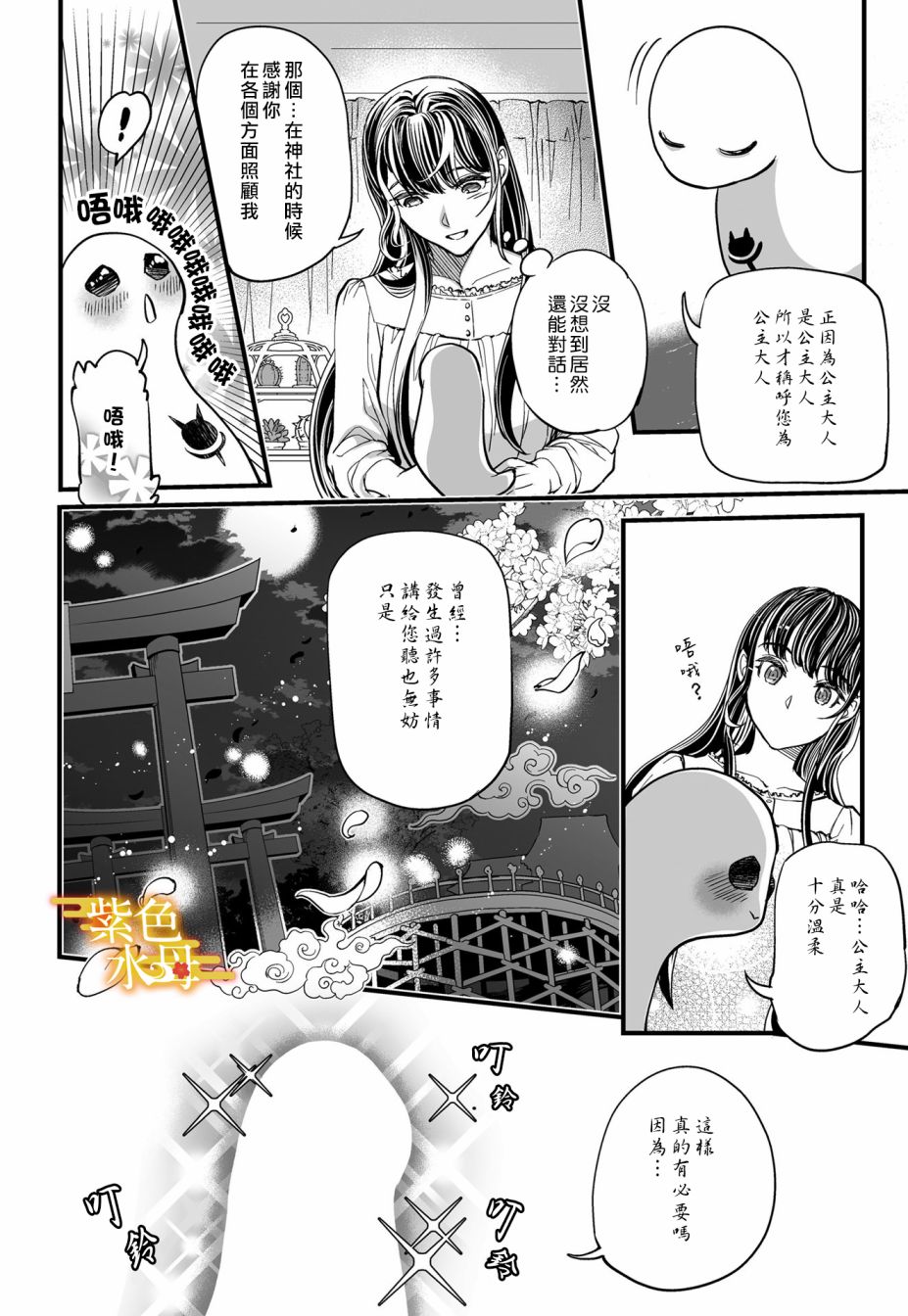 《我突然和兽耳神明成婚了》漫画最新章节第3话免费下拉式在线观看章节第【21】张图片