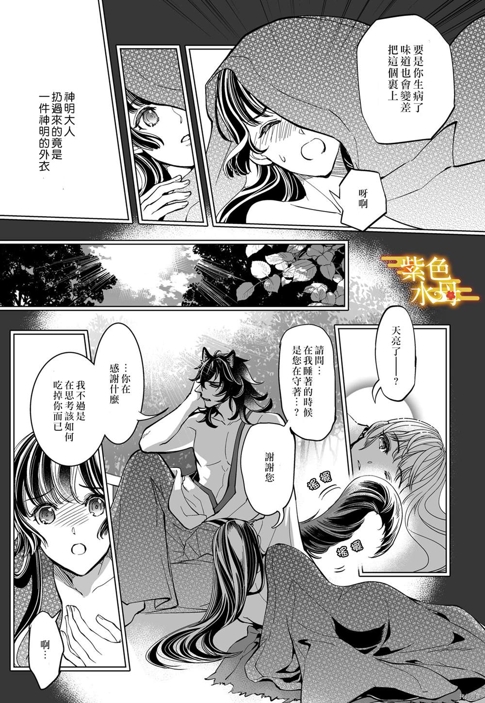 《我突然和兽耳神明成婚了》漫画最新章节第4话免费下拉式在线观看章节第【5】张图片