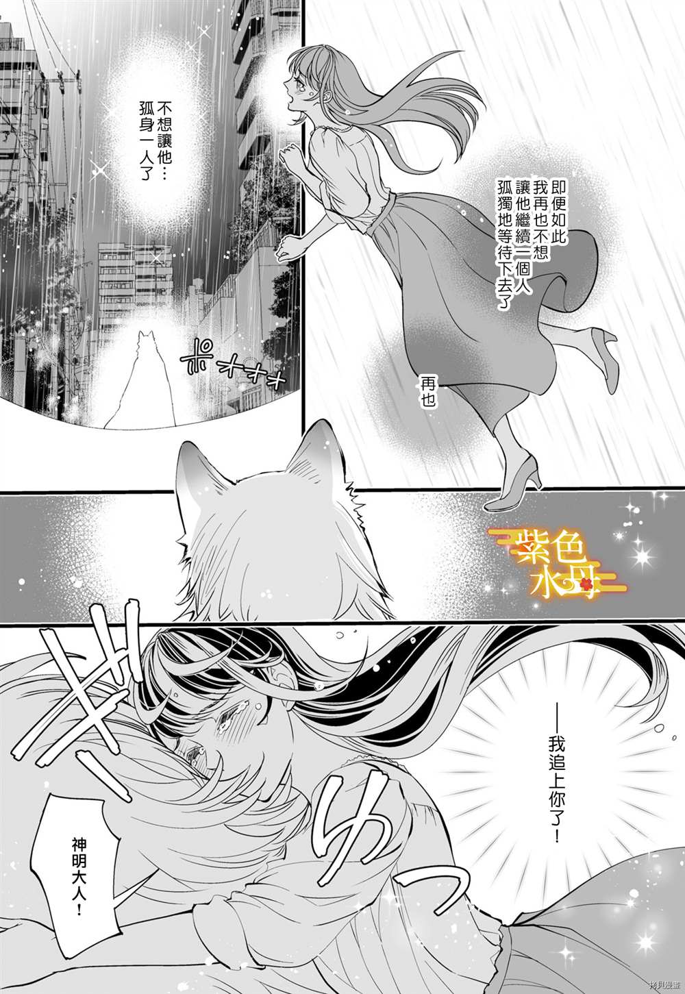 《我突然和兽耳神明成婚了》漫画最新章节第5话免费下拉式在线观看章节第【6】张图片
