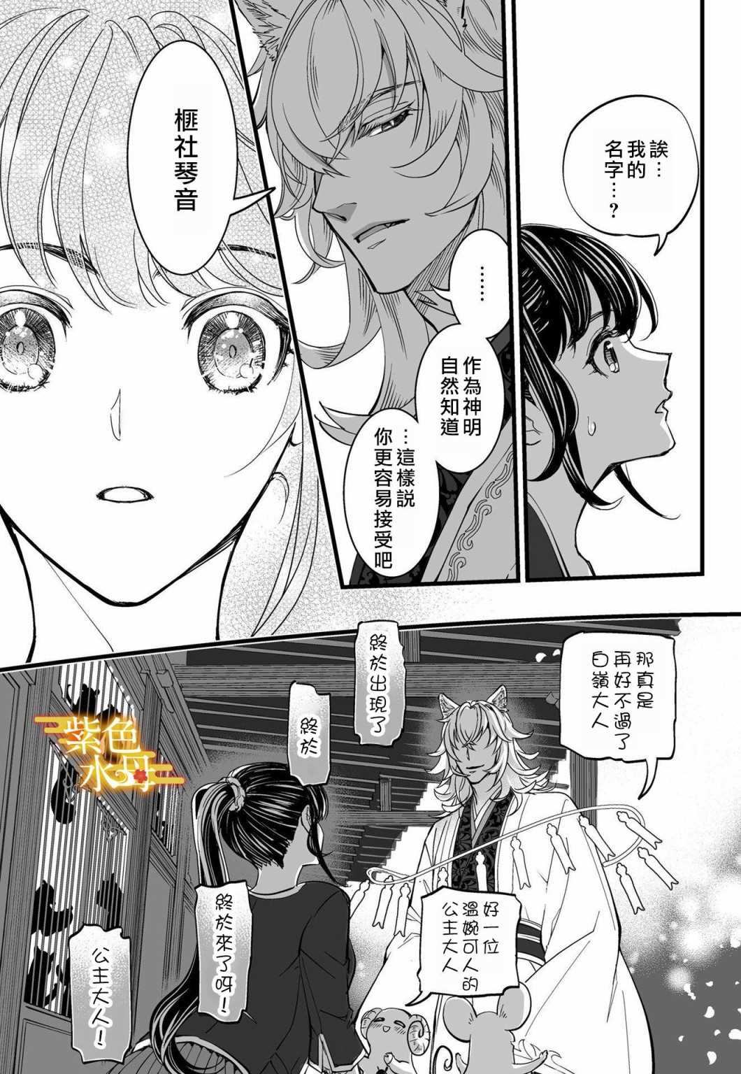 《我突然和兽耳神明成婚了》漫画最新章节第1话免费下拉式在线观看章节第【11】张图片