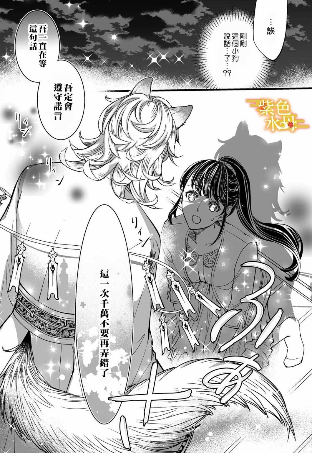 《我突然和兽耳神明成婚了》漫画最新章节第1话免费下拉式在线观看章节第【7】张图片