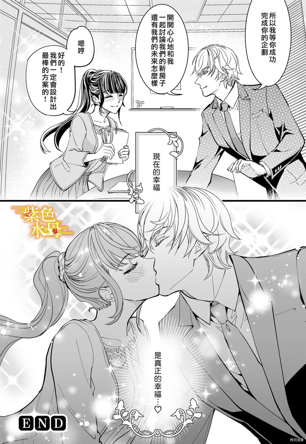 《我突然和兽耳神明成婚了》漫画最新章节第5话免费下拉式在线观看章节第【25】张图片