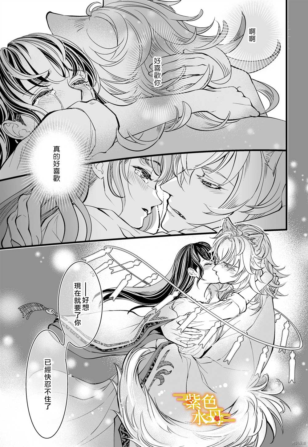 《我突然和兽耳神明成婚了》漫画最新章节第5话免费下拉式在线观看章节第【14】张图片