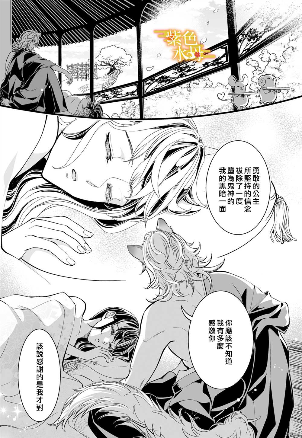 《我突然和兽耳神明成婚了》漫画最新章节第5话免费下拉式在线观看章节第【20】张图片