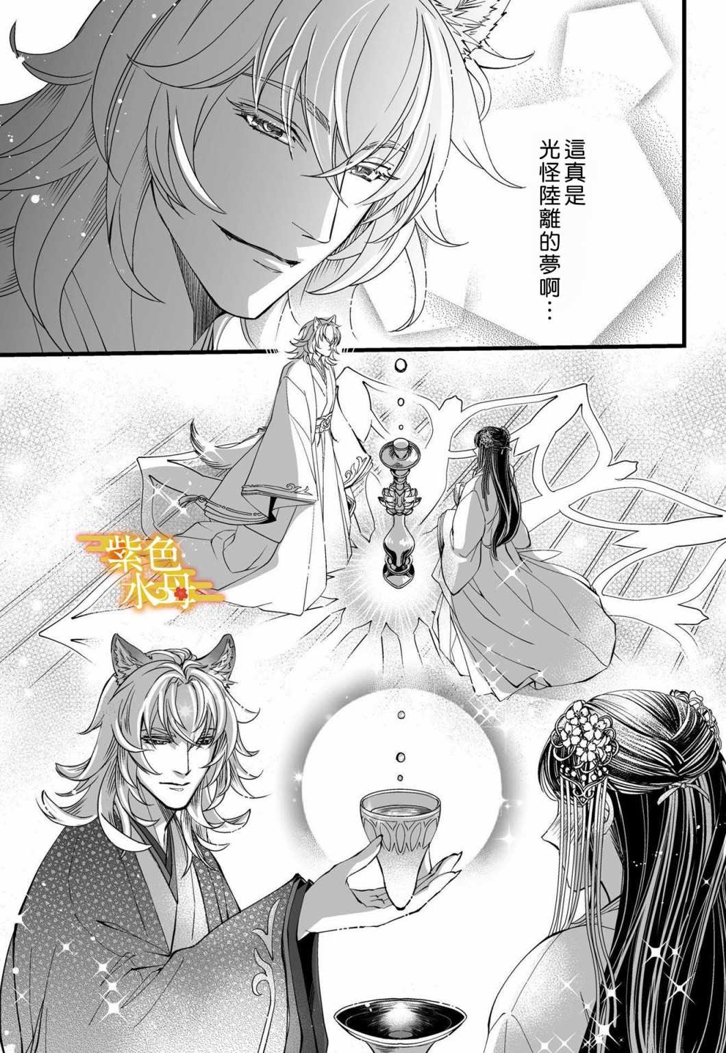 《我突然和兽耳神明成婚了》漫画最新章节第1话免费下拉式在线观看章节第【19】张图片