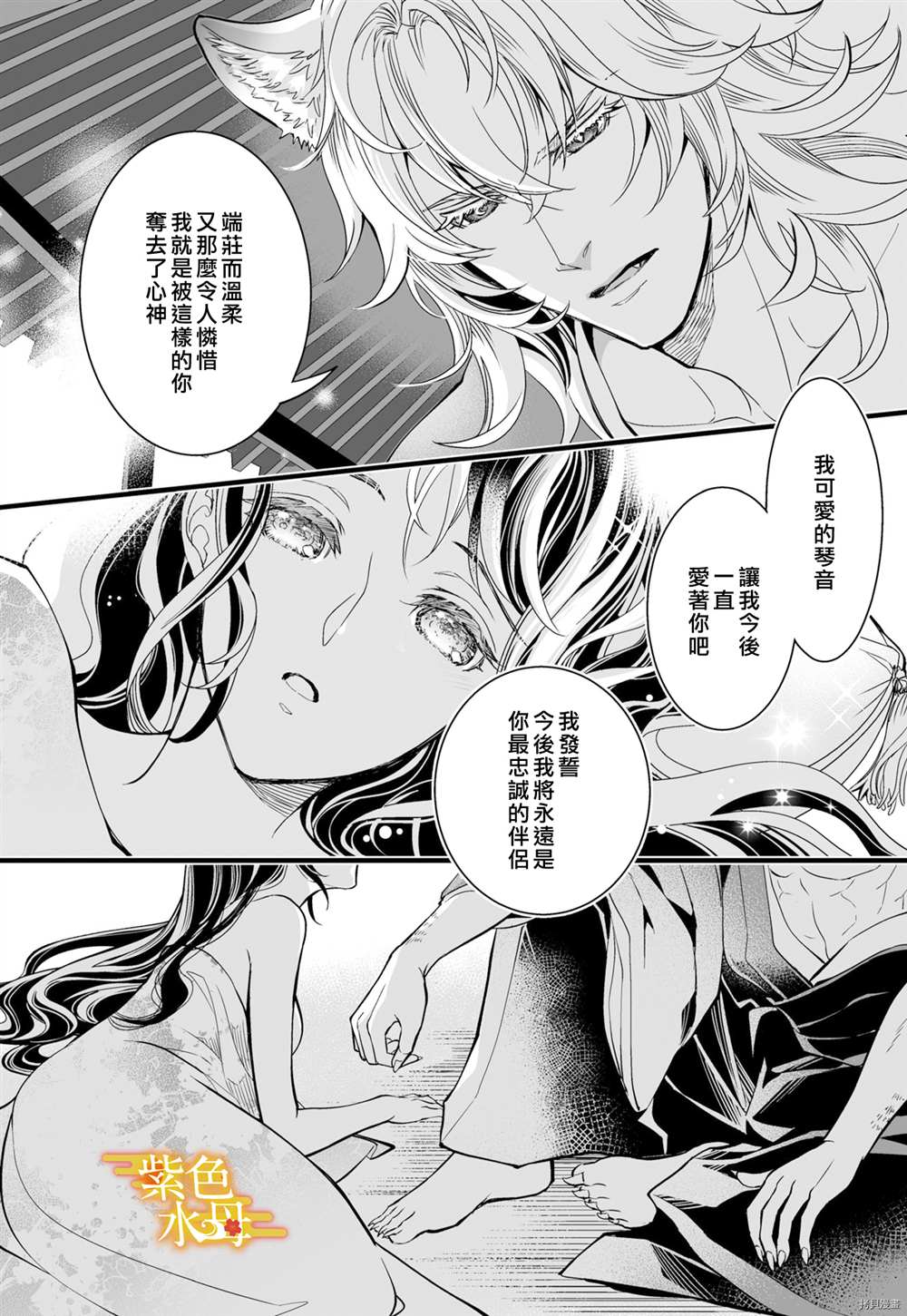 《我突然和兽耳神明成婚了》漫画最新章节第5话免费下拉式在线观看章节第【21】张图片