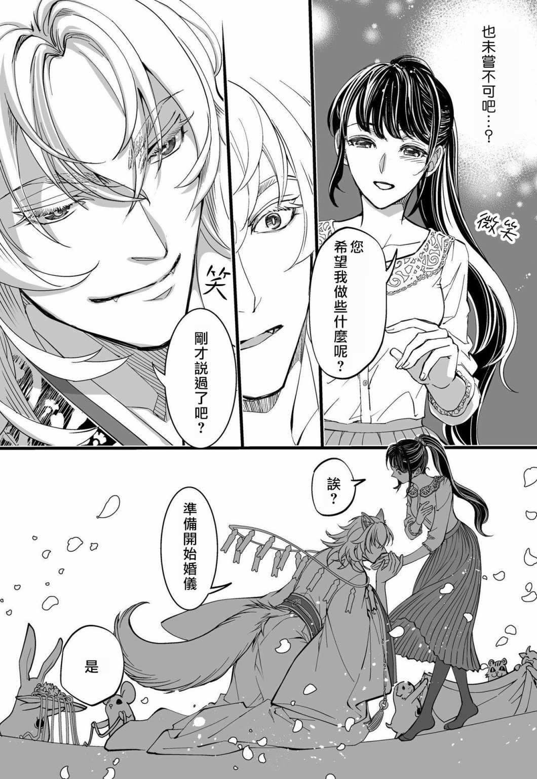 《我突然和兽耳神明成婚了》漫画最新章节第1话免费下拉式在线观看章节第【16】张图片