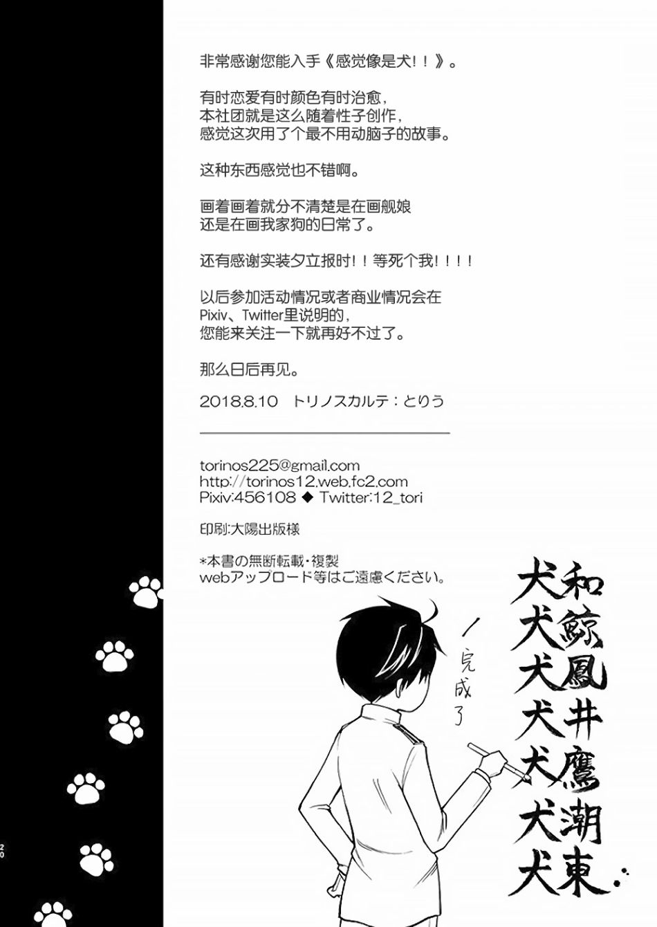 《总感觉像是犬！》漫画最新章节第1话免费下拉式在线观看章节第【21】张图片