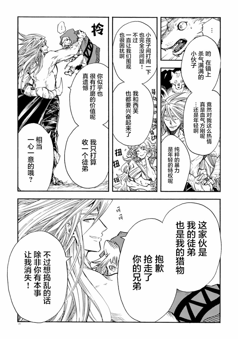 《小红帽的狼徒弟》漫画最新章节月下遗言10免费下拉式在线观看章节第【27】张图片