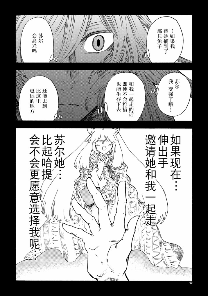 《小红帽的狼徒弟》漫画最新章节月下遗言16免费下拉式在线观看章节第【21】张图片