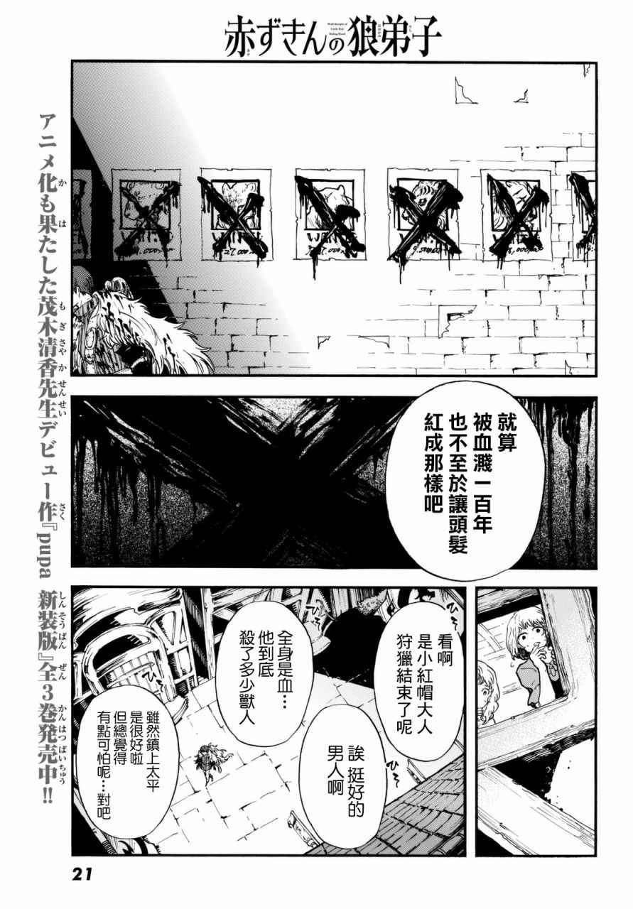 《小红帽的狼徒弟》漫画最新章节第1话免费下拉式在线观看章节第【9】张图片