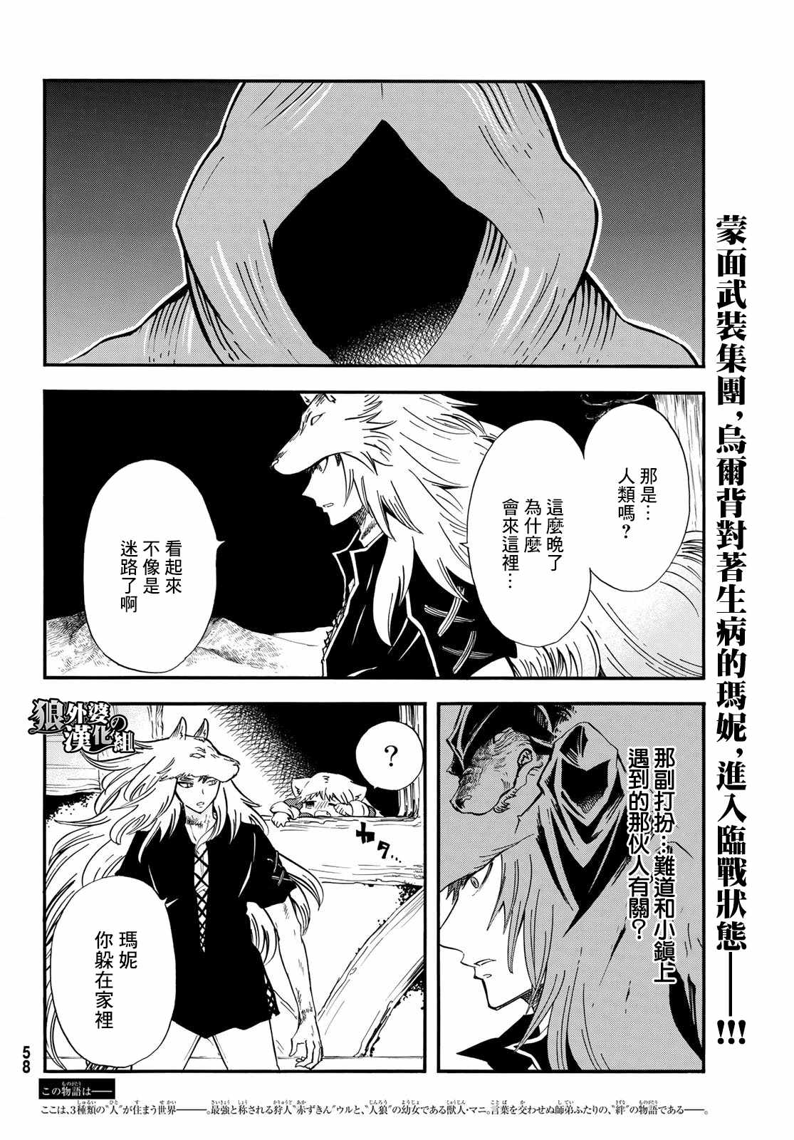 《小红帽的狼徒弟》漫画最新章节第8话免费下拉式在线观看章节第【2】张图片