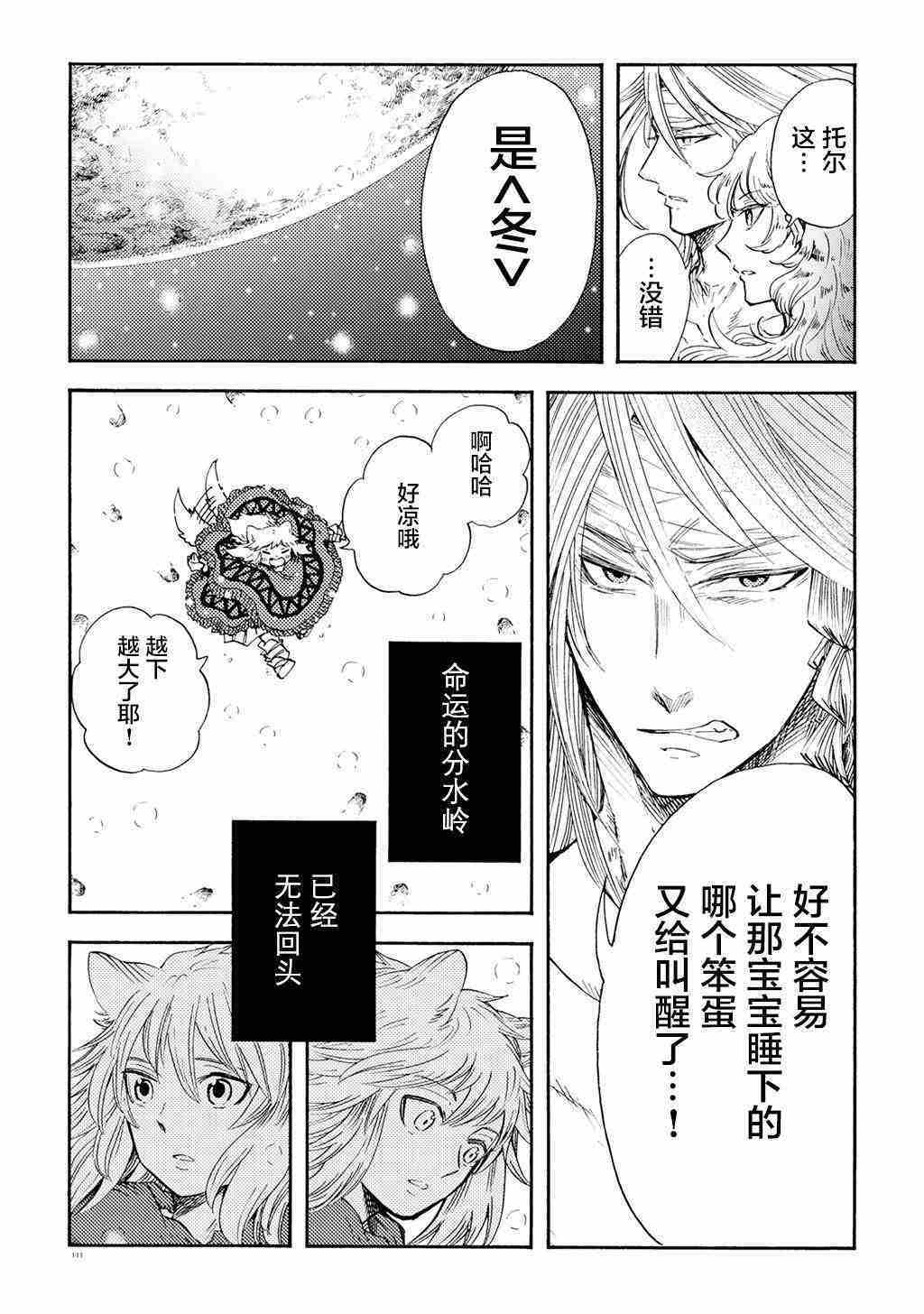 《小红帽的狼徒弟》漫画最新章节月下遗言13免费下拉式在线观看章节第【19】张图片