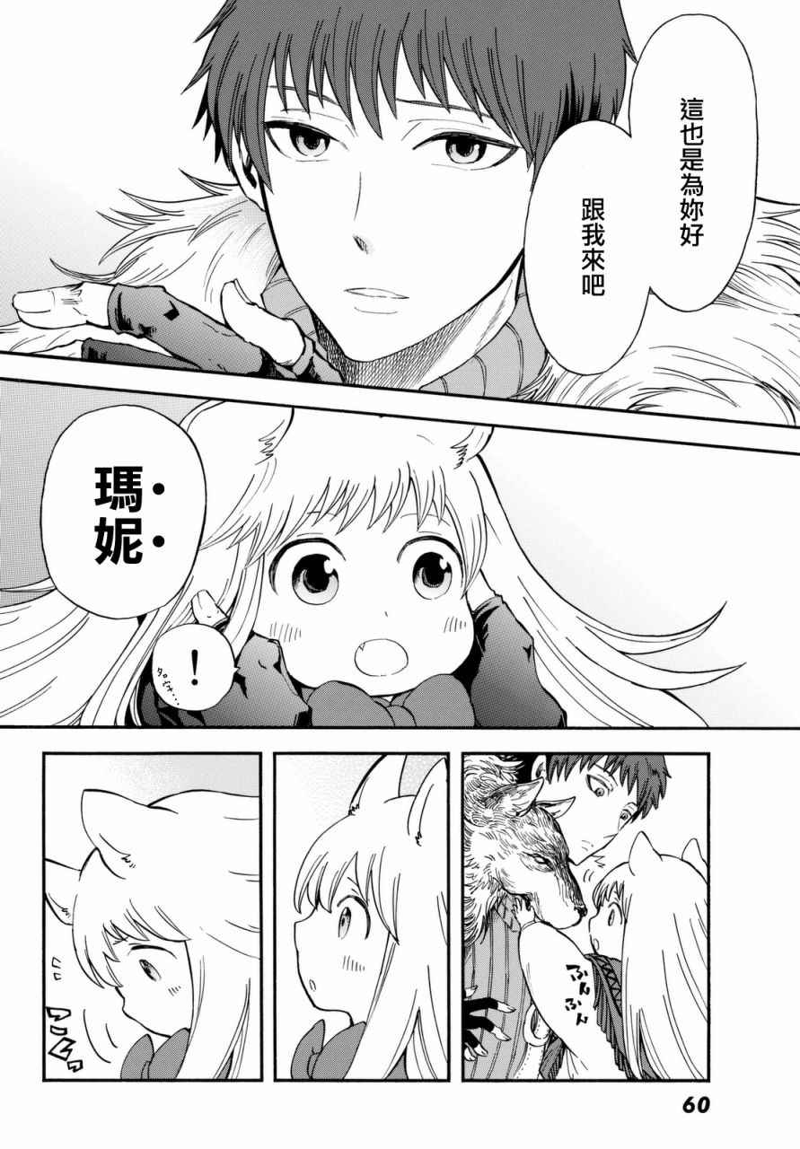 《小红帽的狼徒弟》漫画最新章节第1话免费下拉式在线观看章节第【48】张图片