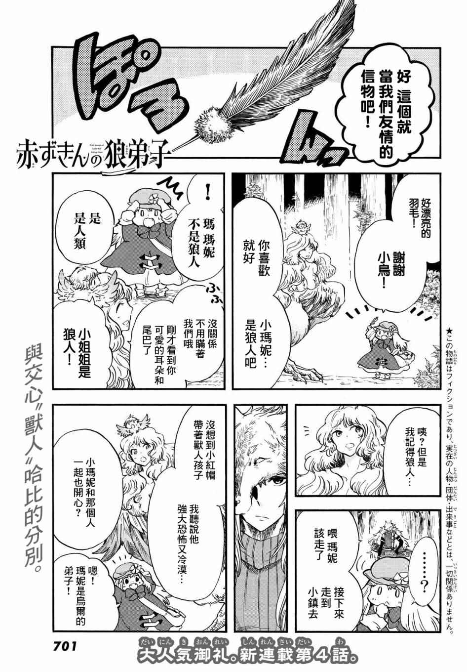 《小红帽的狼徒弟》漫画最新章节第4话免费下拉式在线观看章节第【1】张图片