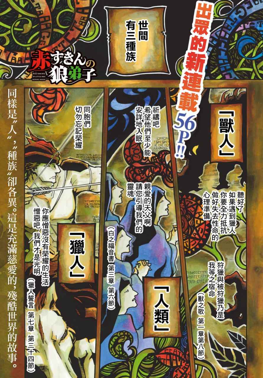 《小红帽的狼徒弟》漫画最新章节第1话免费下拉式在线观看章节第【1】张图片