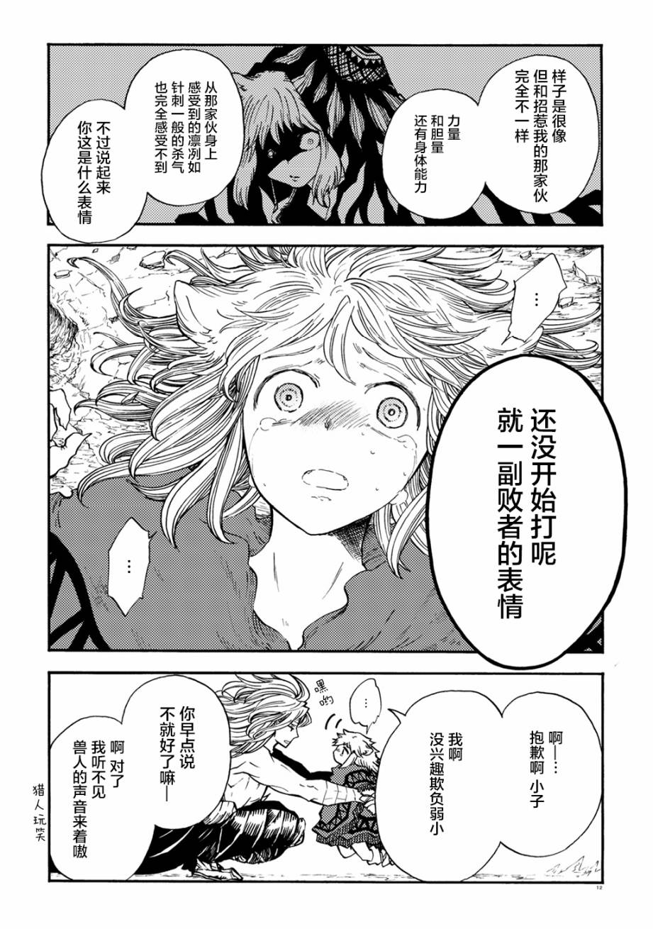 《小红帽的狼徒弟》漫画最新章节月下遗言4免费下拉式在线观看章节第【11】张图片