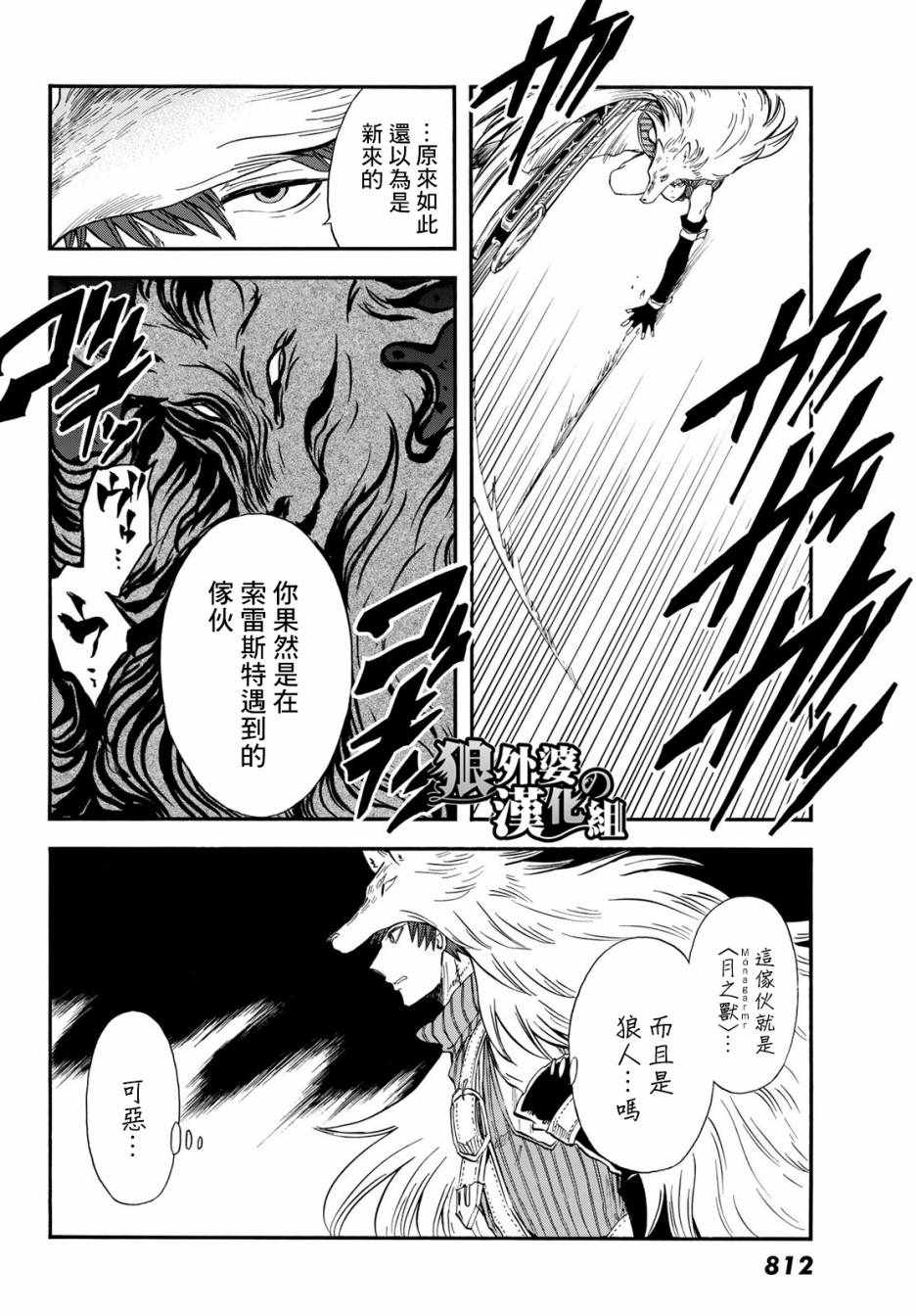 《小红帽的狼徒弟》漫画最新章节第14话免费下拉式在线观看章节第【19】张图片