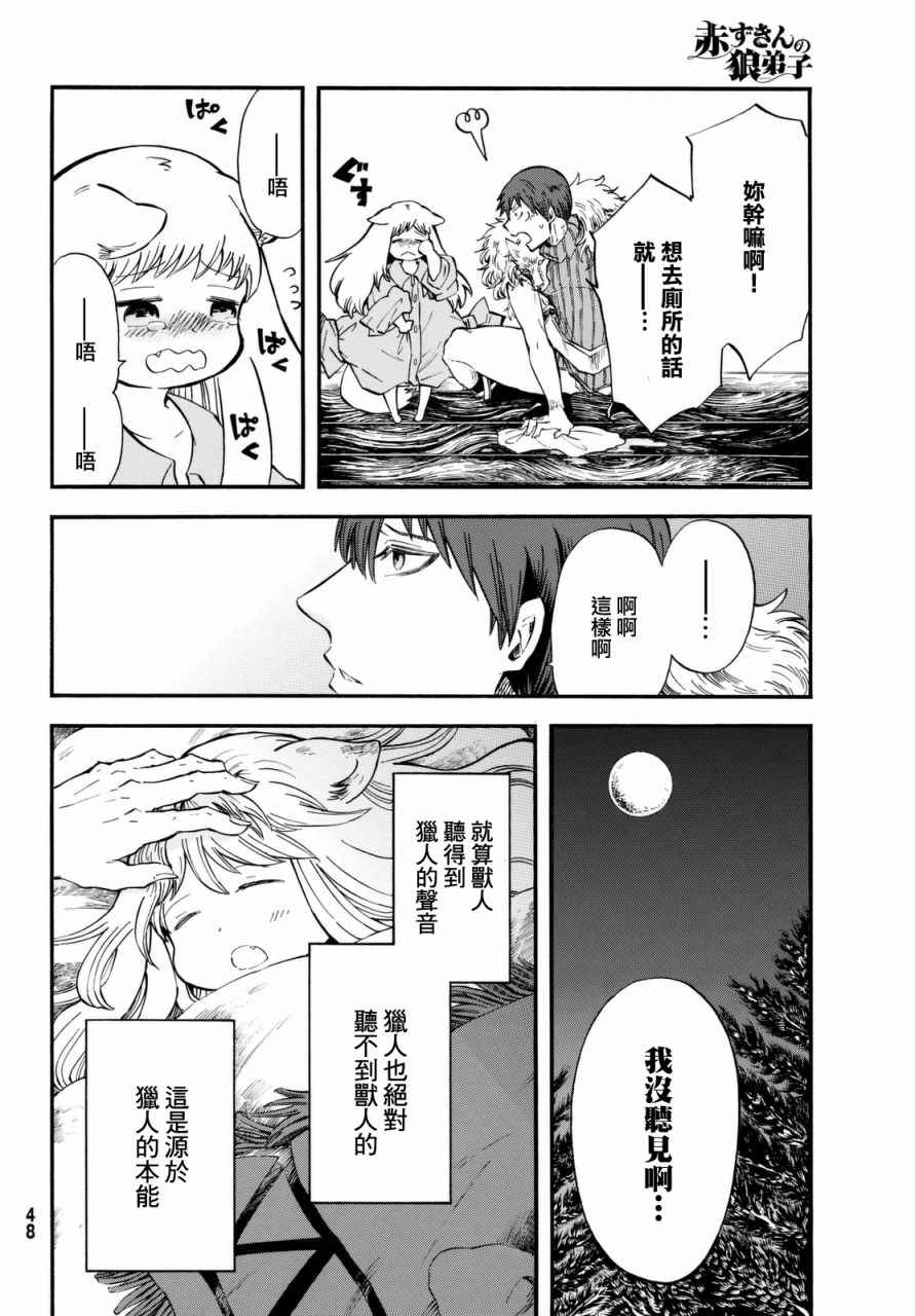 《小红帽的狼徒弟》漫画最新章节第1话免费下拉式在线观看章节第【36】张图片