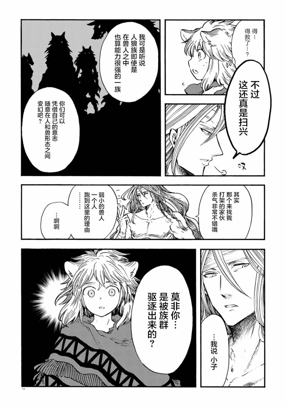 《小红帽的狼徒弟》漫画最新章节月下遗言4免费下拉式在线观看章节第【12】张图片