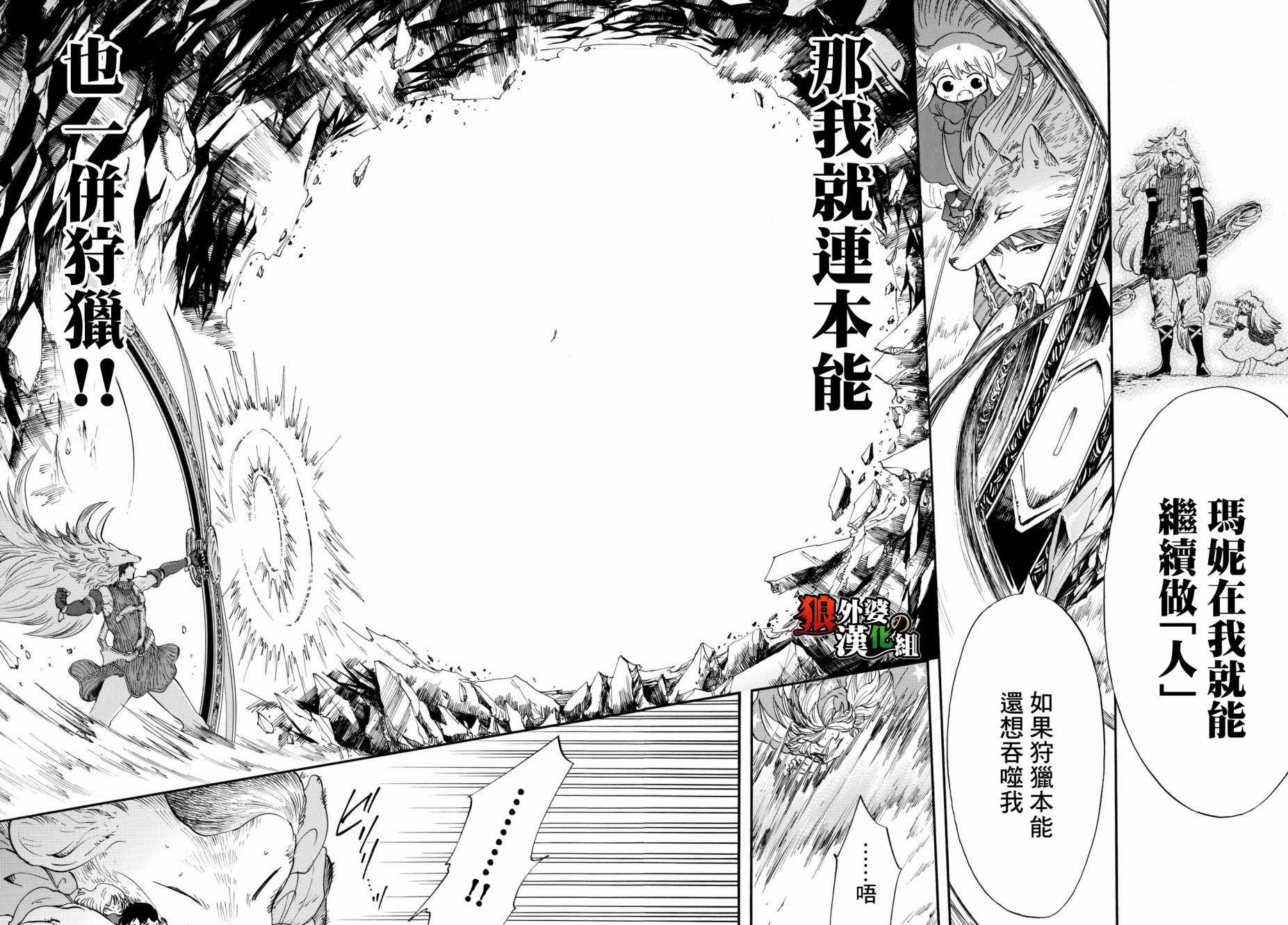 《小红帽的狼徒弟》漫画最新章节第10话免费下拉式在线观看章节第【34】张图片