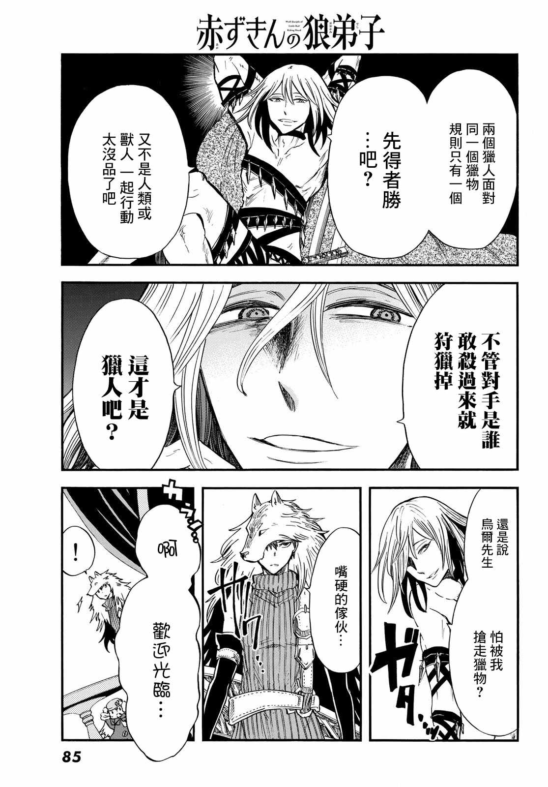 《小红帽的狼徒弟》漫画最新章节第8话免费下拉式在线观看章节第【29】张图片