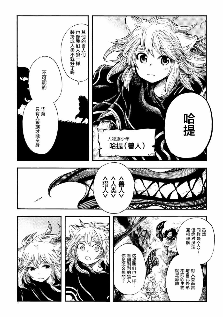 《小红帽的狼徒弟》漫画最新章节月下遗言1免费下拉式在线观看章节第【29】张图片