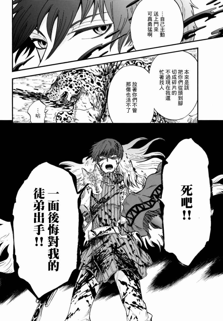 《小红帽的狼徒弟》漫画最新章节第2话免费下拉式在线观看章节第【26】张图片